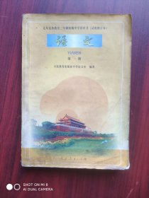 初中语文，第一册，2000年第1版，初中语文课本