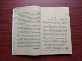 中医儿科学讲义，广州中医学院，1964年1版，中医，中药，儿科