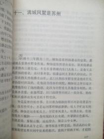 兰舟恋， 秦淮八艳， 柳如是， 作者:  陆拂明， 出版社:  江苏文艺出版社