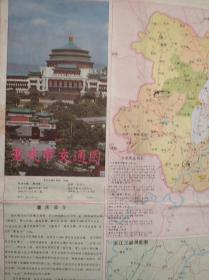 重庆市 交通 旅游 地图，1990年2版3印，重庆 市区 郊区 交通