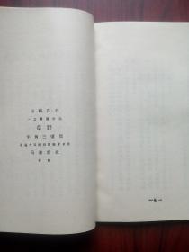 野草，鲁迅 著，乌合丛书之一，根据1927年版北新书局印