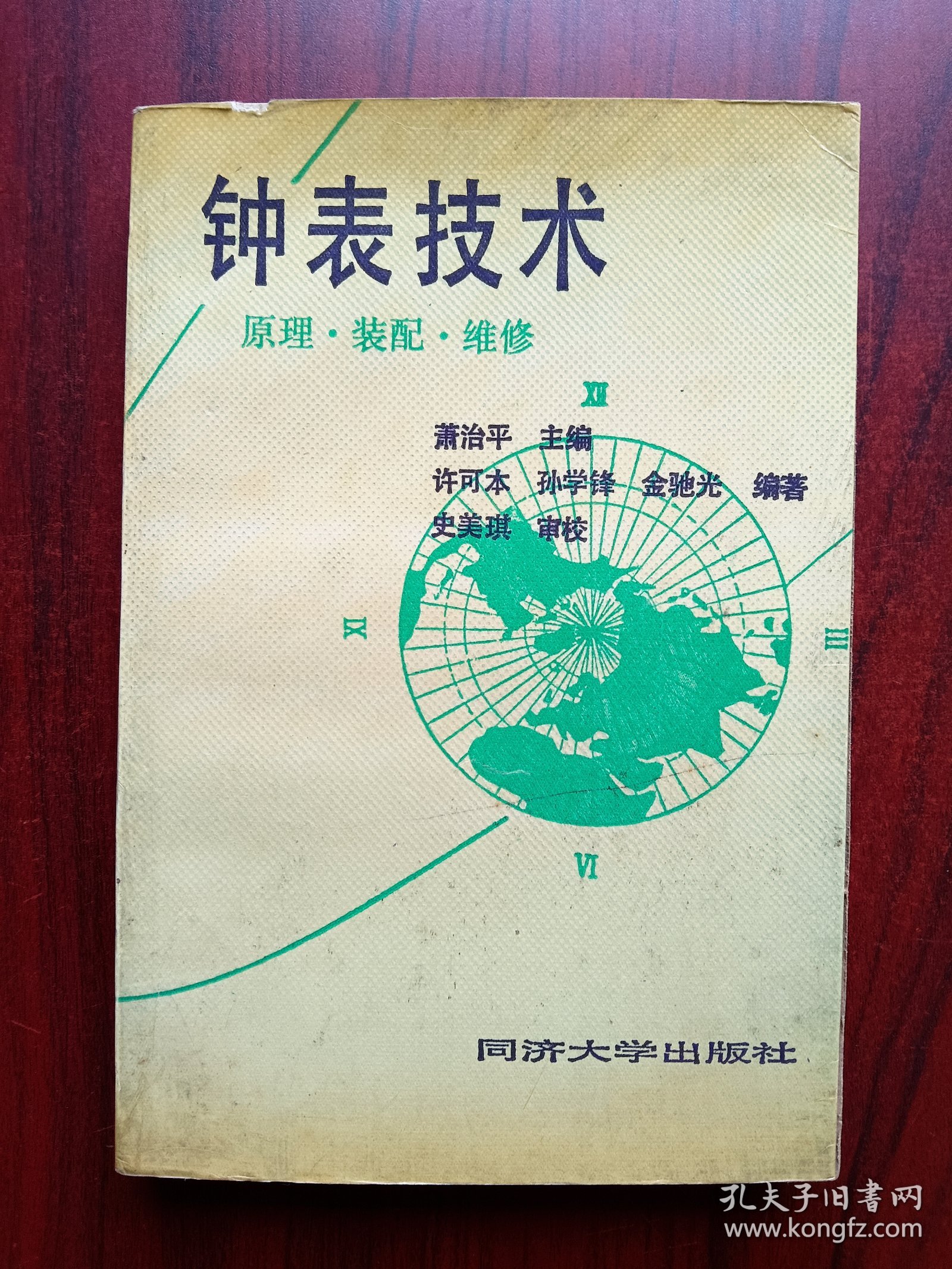 钟表技术，钟，时钟，表，手表