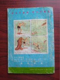 老夫子漫画选， 3，5 ，共2本，1990年1版1印，作者:  王泽， 出版社:  云南人民出版社，卡通，漫画