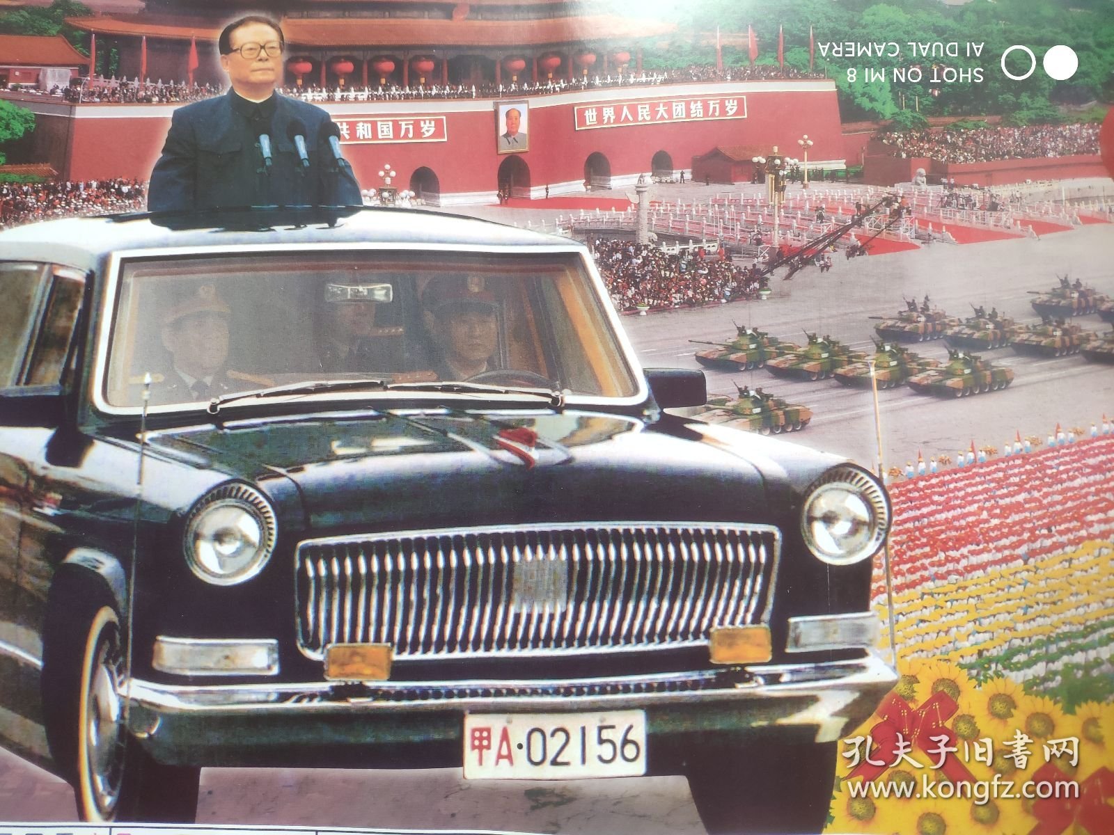 2001年， 年历画，祖国万岁，尺寸:2开，年历，年画，江泽民，阅兵