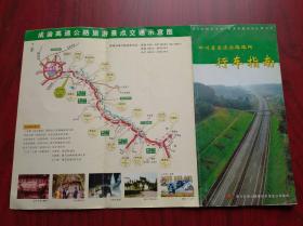 四川省高速公路网示意图，2003年，四川省 成渝 高速公路 地图  市区 郊区 交通 图
