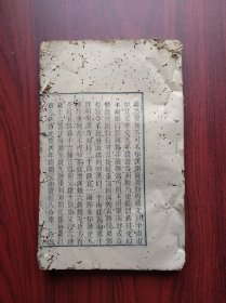 伤寒准绳，筒子页16页，(32面)伤寒总例，筒子页84页，(168面)整书存筒子页100页(200面)