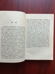 八仙得道传，上