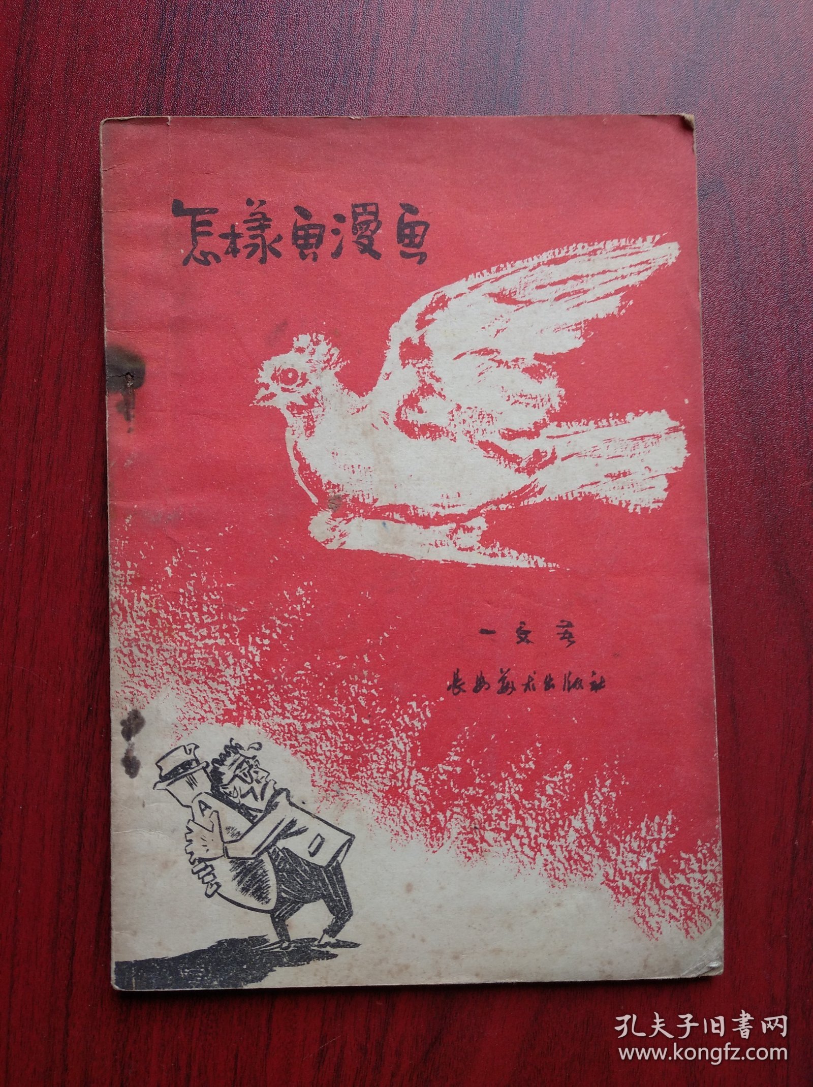 点击查看原图 怎样画漫画,美术,绘画,漫画