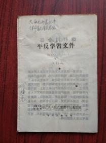 平反学习，1968.7，中江文史