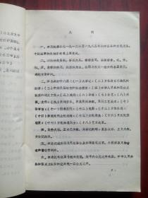 中江县文化志，1987年油印版，中江文史，中江县文化局