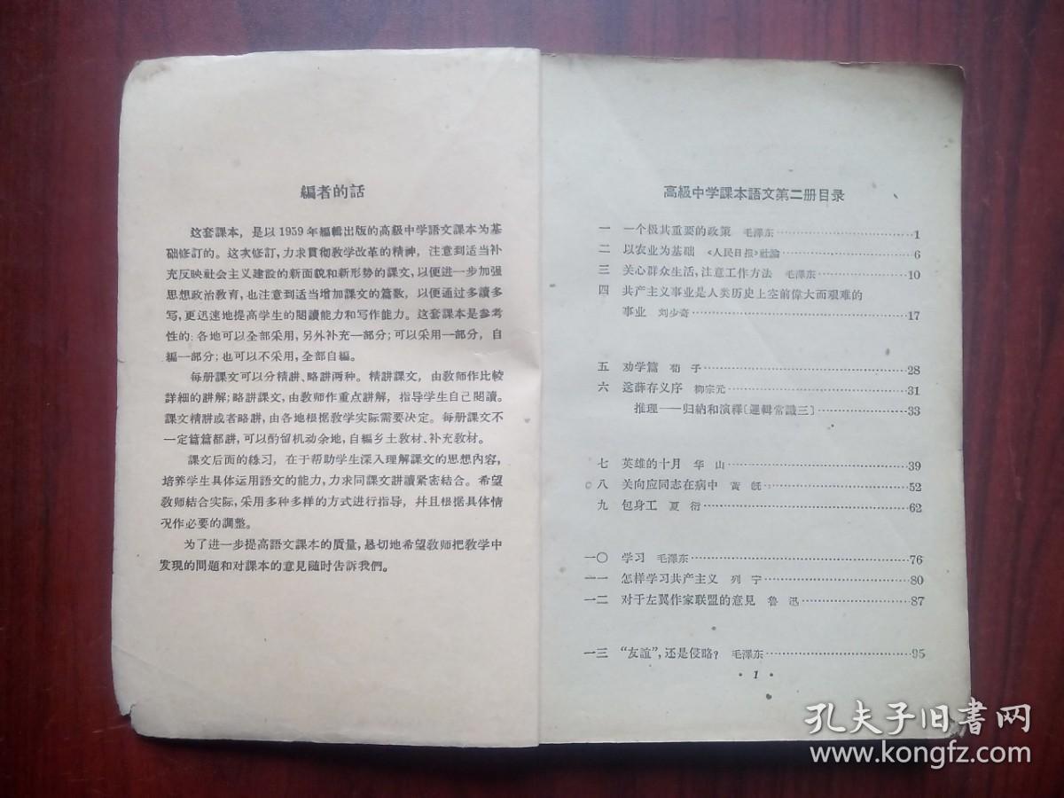 高中语文 第二册，第五册，高中课本 语文 1960年第1版，高中语文课本