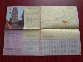 西安 交通 旅游 图，1987年1版，1987年1印，西安 旅游 交通 城区 地图