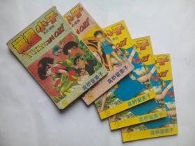 福星小子，1，2，3，18，26，33，共6本合售，卡通，漫画，连环画