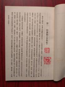 怀素自叙帖书法析解， 作者:  冯景昶， 出版社:  湖南美术出版社，书法，字帖，写字