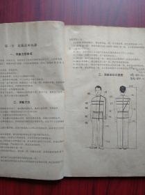 普及服装裁剪法，北京市服装鞋帽研究所(服装，时装，缝纫，裁剪)