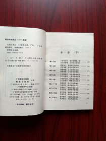七剑下天山，上，下册，作者:  梁羽生，武侠