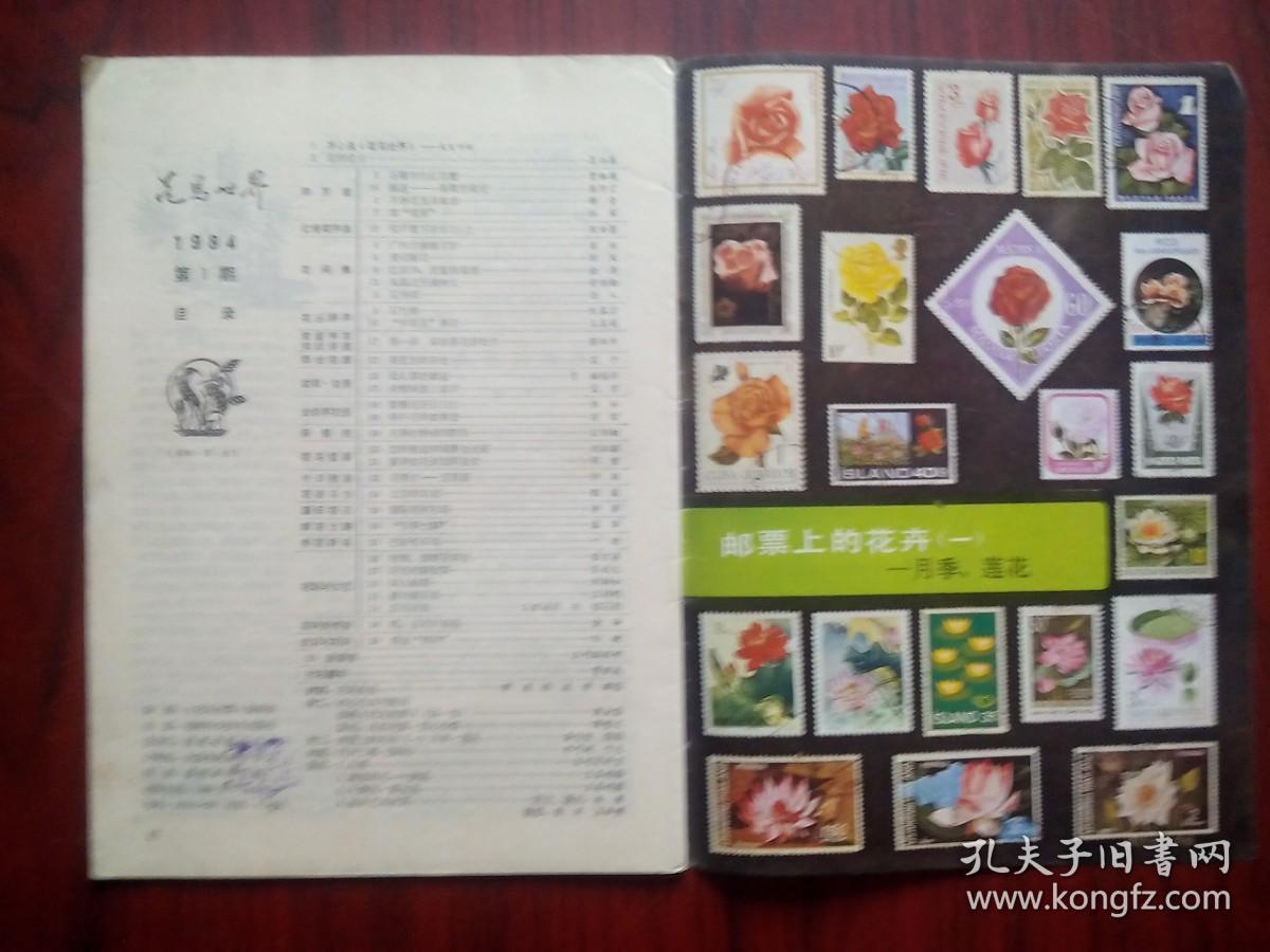 花鸟世界，创刊号，1984.1