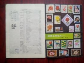 花鸟世界，创刊号，1984.1