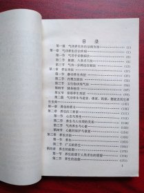 中国名家气功养生术，气功