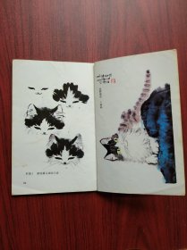 怎样画猫， 作者: 陈增胜，美术，绘画