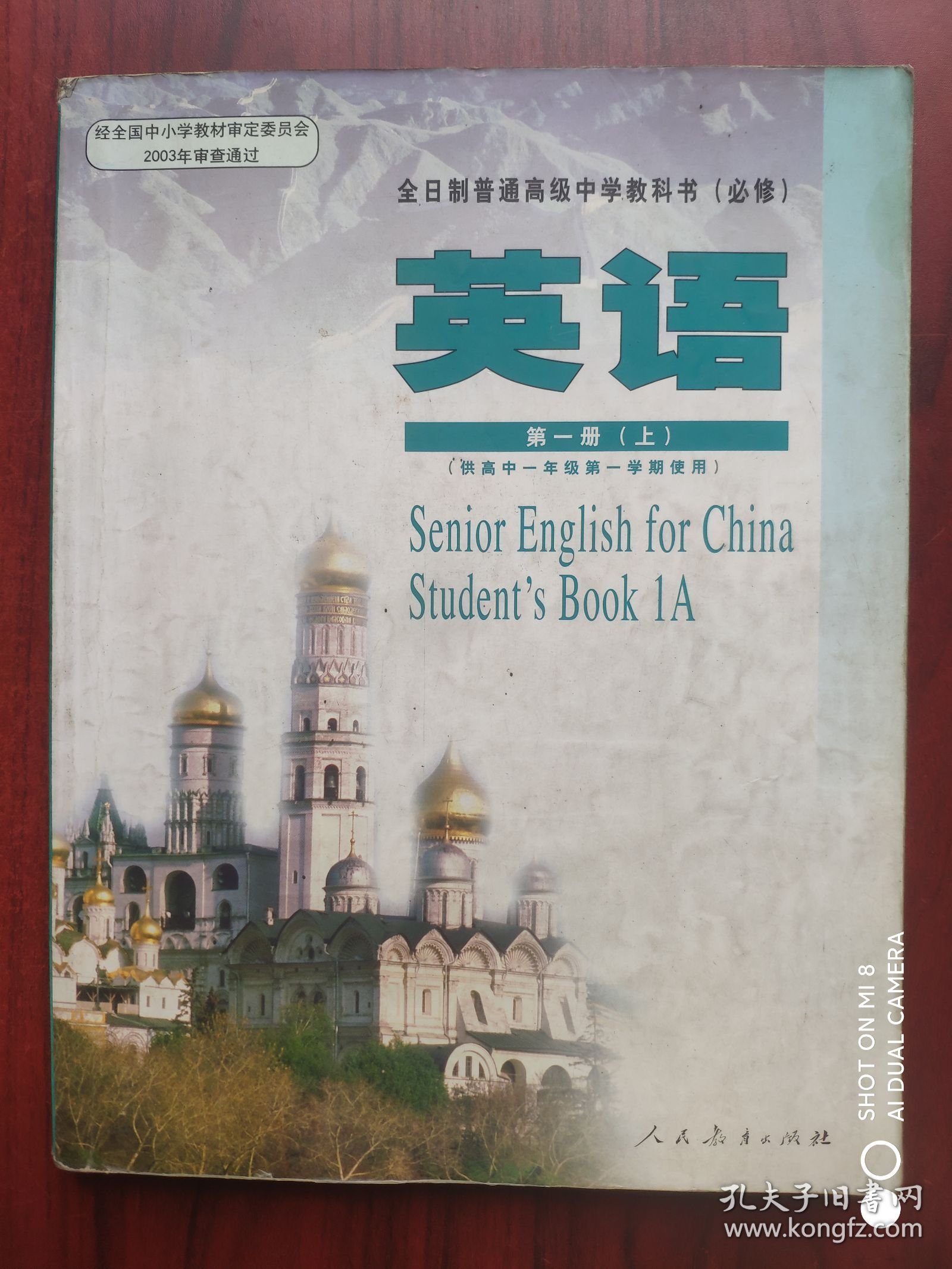 高中英语，第一册上，第二册上，下，共3本，高中课本 英语 2003-2005年第1版，高中英语课本