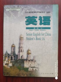 高中英语，第一册上，第二册上，下，共3本，高中课本 英语 2003-2005年第1版，高中英语课本