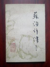 苏洵评传，苏洵，人物， 作者:  曾枣庄， 出版社:  四川人民出版社