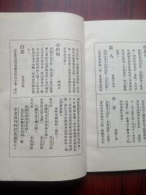 野草，鲁迅 著，乌合丛书之一，根据1927年版北新书局印