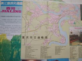 长江 重庆 旅游 交通 地图，1995年1版1印，长江  重庆 交通