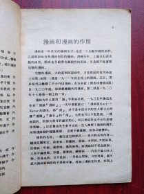 怎样画漫画,美术,绘画,漫画