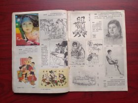 全日制中学 美术，共3本，高中美术，第1，3，4册，高中美术课本，1981年版