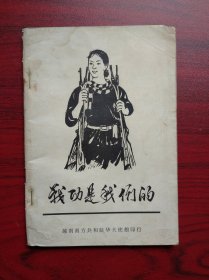 战功是我们的， 1969年8月， 作者:  越南驻华大使馆，越南