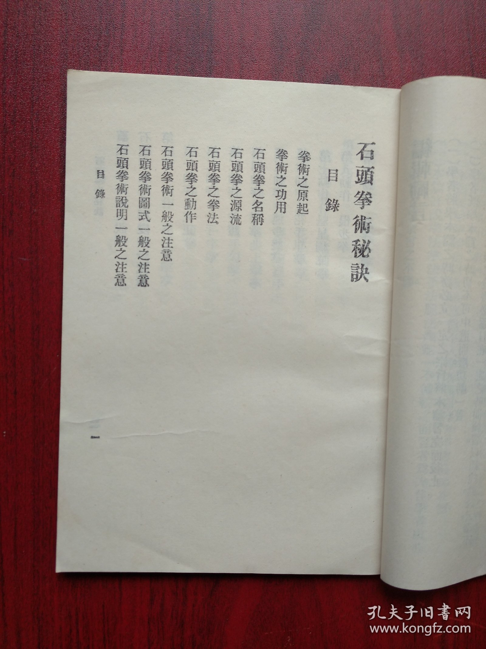 石头拳术秘诀，武术，功夫