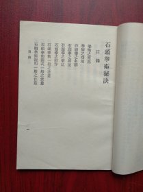 石头拳术秘诀，武术，功夫