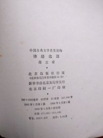 女聊斋志异，红楼梦诗词联语评注，诗经选注，纪念林则徐，历史