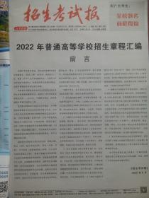 2022 四川 招生章程汇编，高考招生，招生考试，高考志愿填报
