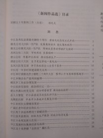 中江新闻作品选，中江文史，中江新闻