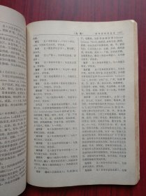 中医大辞典，中药分册，中医，中药，中草药