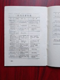 斯大林与历史科学 ，斯大林