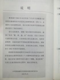 初中 思想政治 教案，思想政治 课本，三年级(全)共2本，初中 思想政治，2003年版，初中政治教师