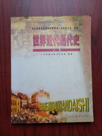 高中 教科书 世界近代现代史，中国近代现代史，试验修订本，全套4本，高中课本 历史 2000-2001年2版，高中历史课本，mm