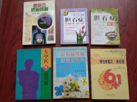 前列腺，胆结石，胆石症，胆襄炎，每本5元