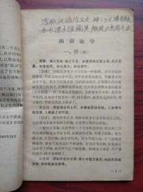 濒湖脉学白话解，作者: 北京中医学院诊断教研组，中医，脉学