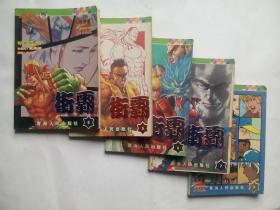 街霸，3，5，6，7，8，共5本合售，卡通，漫画，连环画