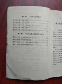 初中 思想政治 教师教学用书，第一册下，第三册，共2本，初中 思想政治 1995-1996年第1版，初中思想政治教师，初中政治