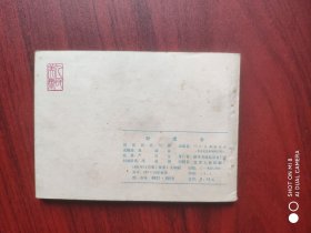 卧虎令，连环画