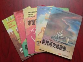 初中 中国历史 地图册  第二，三，四册，世界历史 地图册  第一，二册，共5本，1993-1996年第2版，初中历史 地图册