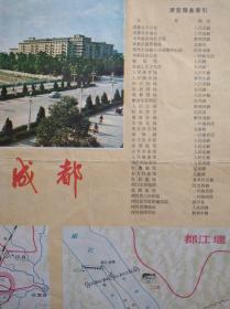 成都市 市区 交通 旅游 地图，1975年1版1印