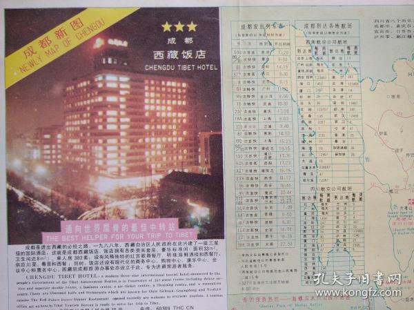 成都 旅游 交通 地图，1994年2版3印