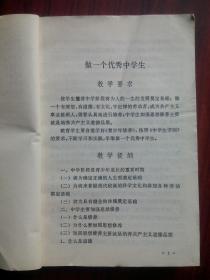 全日制 十年制，初中 青少年修养 教学参考，上册，初中政治 1983年1版，思想政治，青少年修养教师
